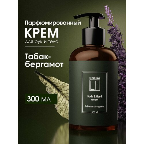 фото La fabrique, парфюмированный крем для рук c ароматом табака и бергамота, 300 мл