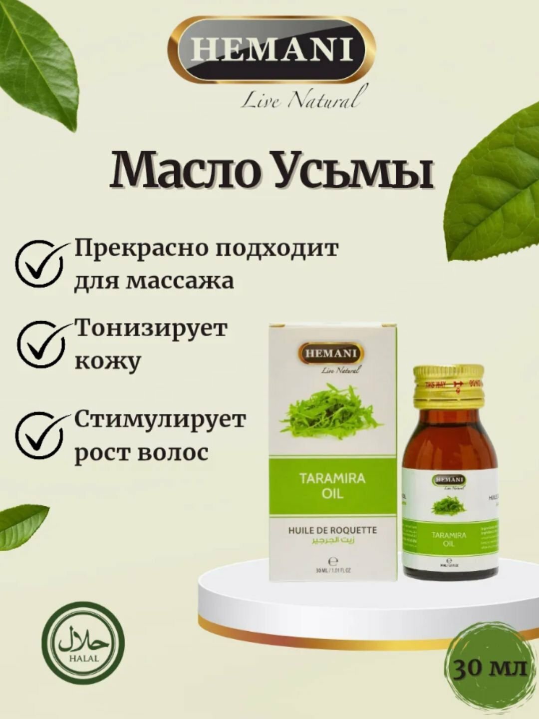 Масло усьмы, касторовое масло и масло розы, лечебные для тела и волос, HEMANI, Banafa