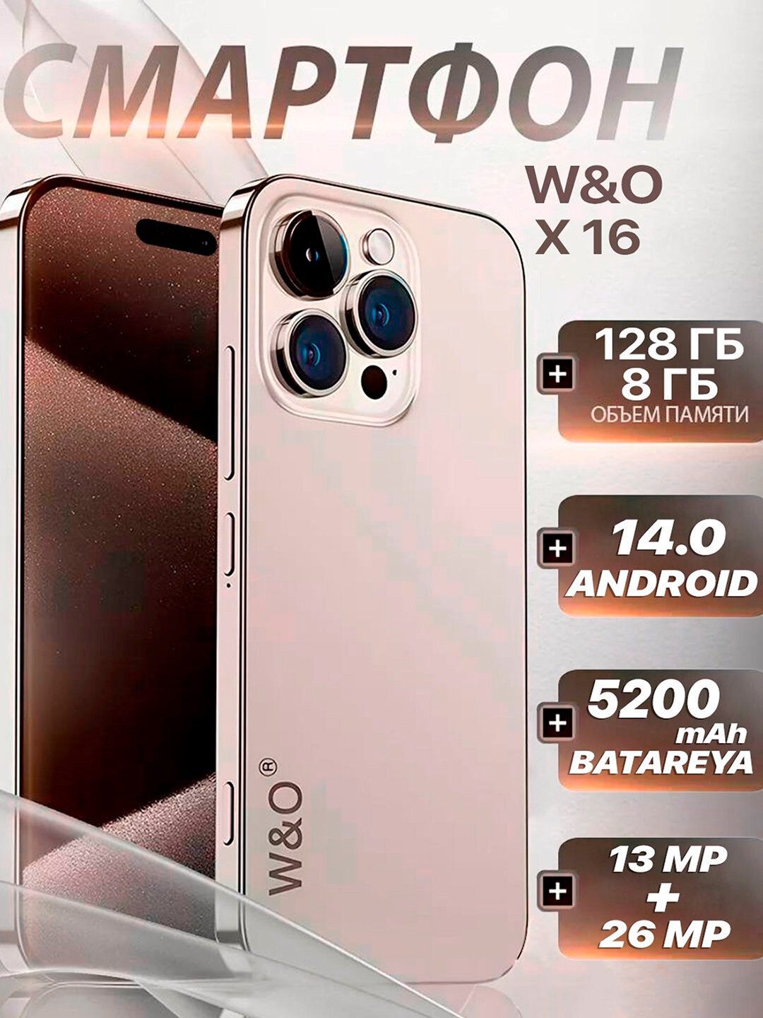 Смартфон W&O Savdo X16, Android 6.5", 8GB RAM, 128GB ROM, двойной камерой