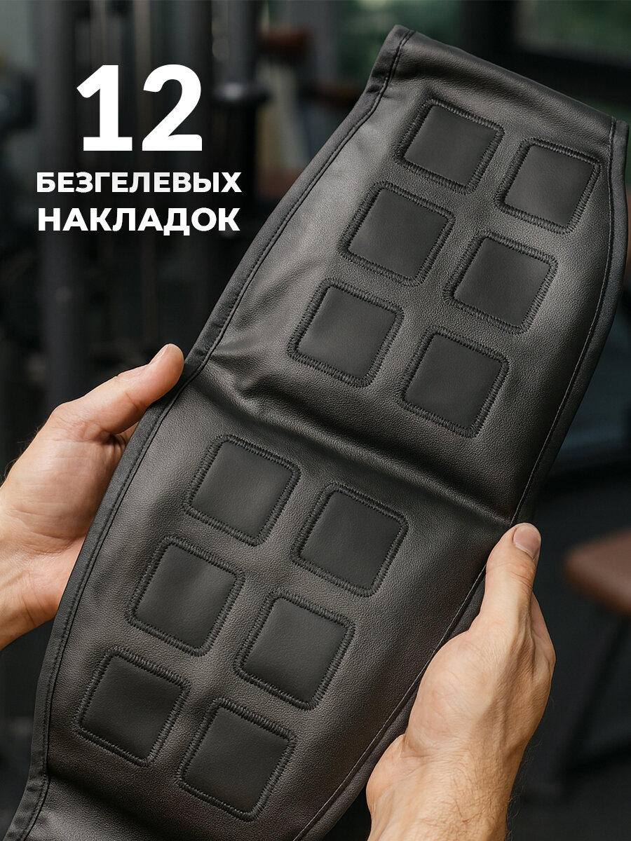 Пояс миостимулятор для пресса , микротоковый массажер для тела, для живота, для спины, тренажер для пресса, пояс для похудения , EMS ,8 автоматических программ и 25 уровней интенсивности, HYPERFIT WIRKUNG GM-75 — фото 1