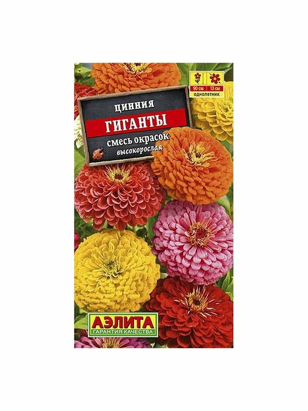 Семена Цинния Гиганты смесь однолетник Аэлита 1 пачка - 0.5г семян