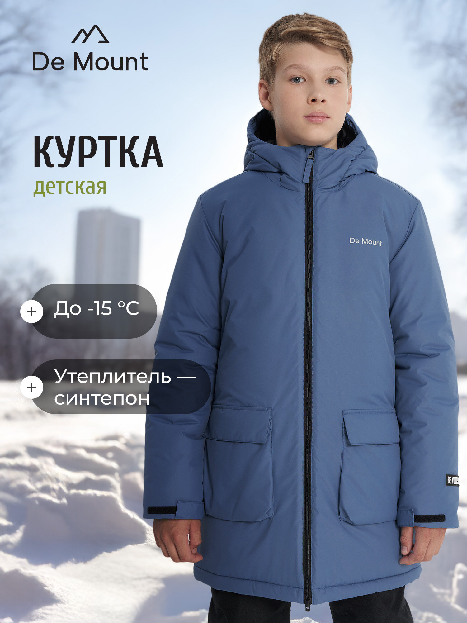 Куртка De Mount Travel Boys' Padded Jacket размер 122-128 синий