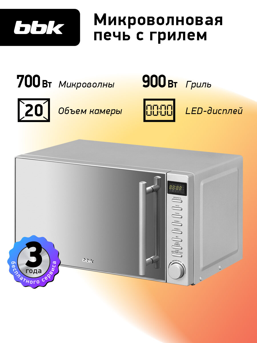 Микроволновая печь с грилем BBK 20MWG-733T/BS-M черный/серебро, объем 20 л, мощность 700 Вт
