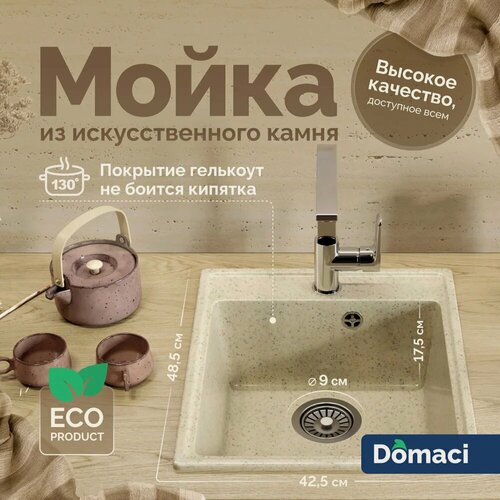 Изображение товара Мойка кухонная Domaci Палермо PR-425-002 мраморная, 42x48, прямоугольная, мойка для кухни, бежевая, матовая
