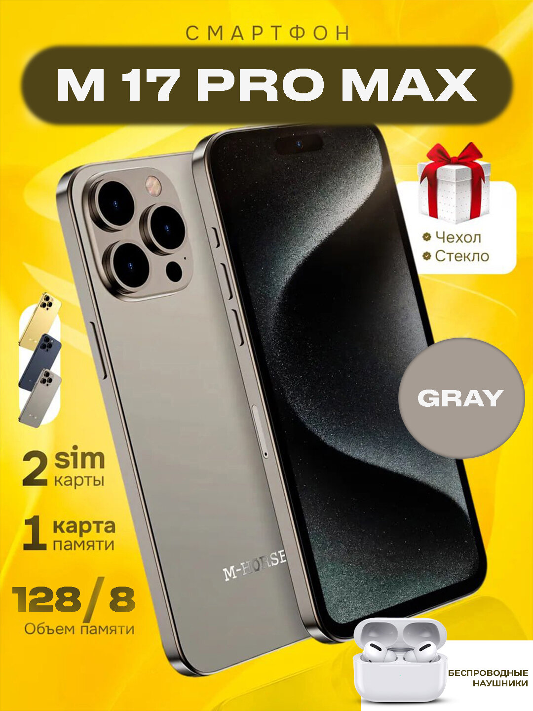 Смартфон Iphone 17 в стиле, 8/128 ГБ, HORSE M17 Pro Max, беспроводной наушник в подарок