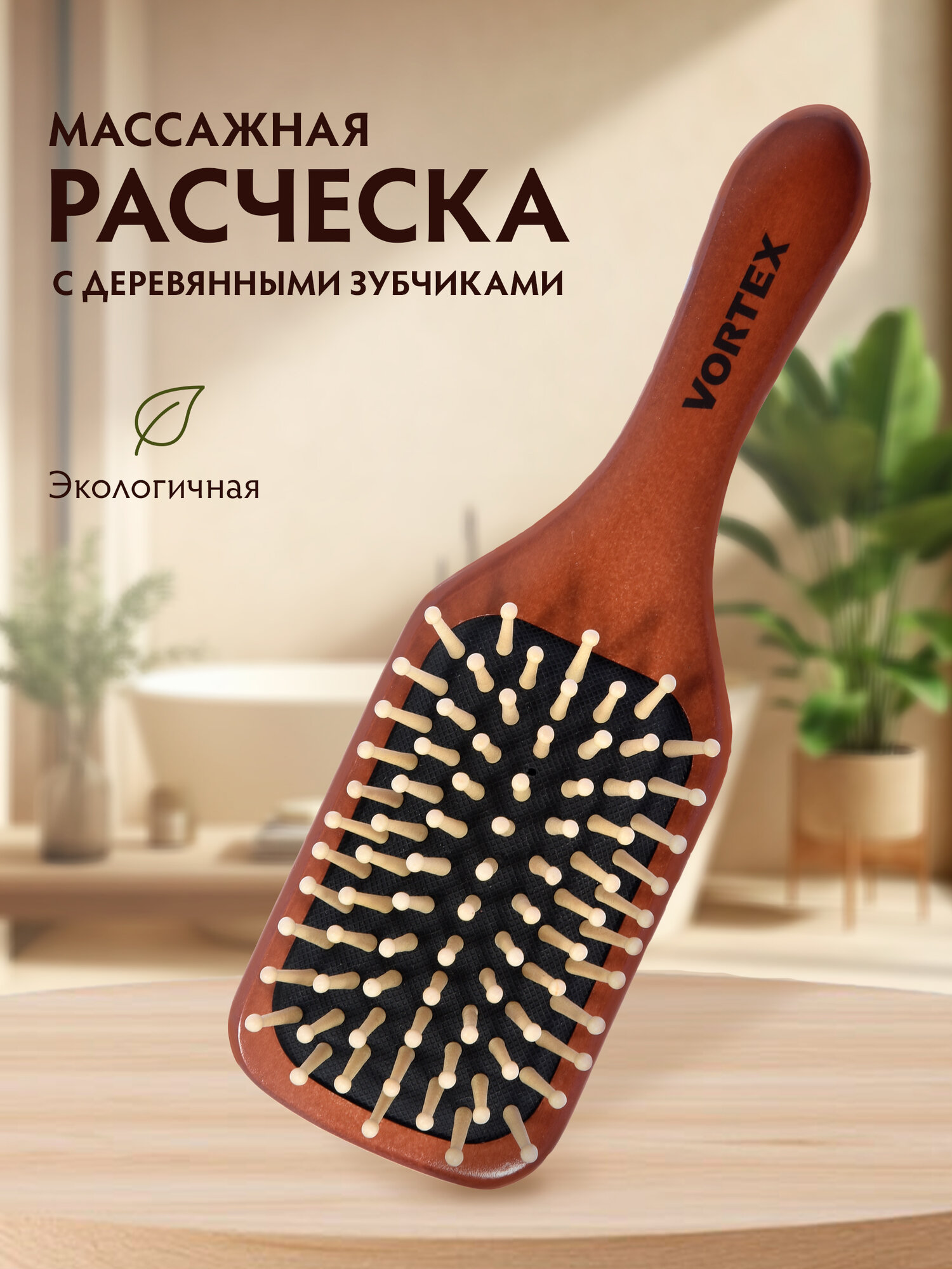 Расческа VORTEX, деревянная, антистатический эффект, цвет коричневый, 20x6x3,5см