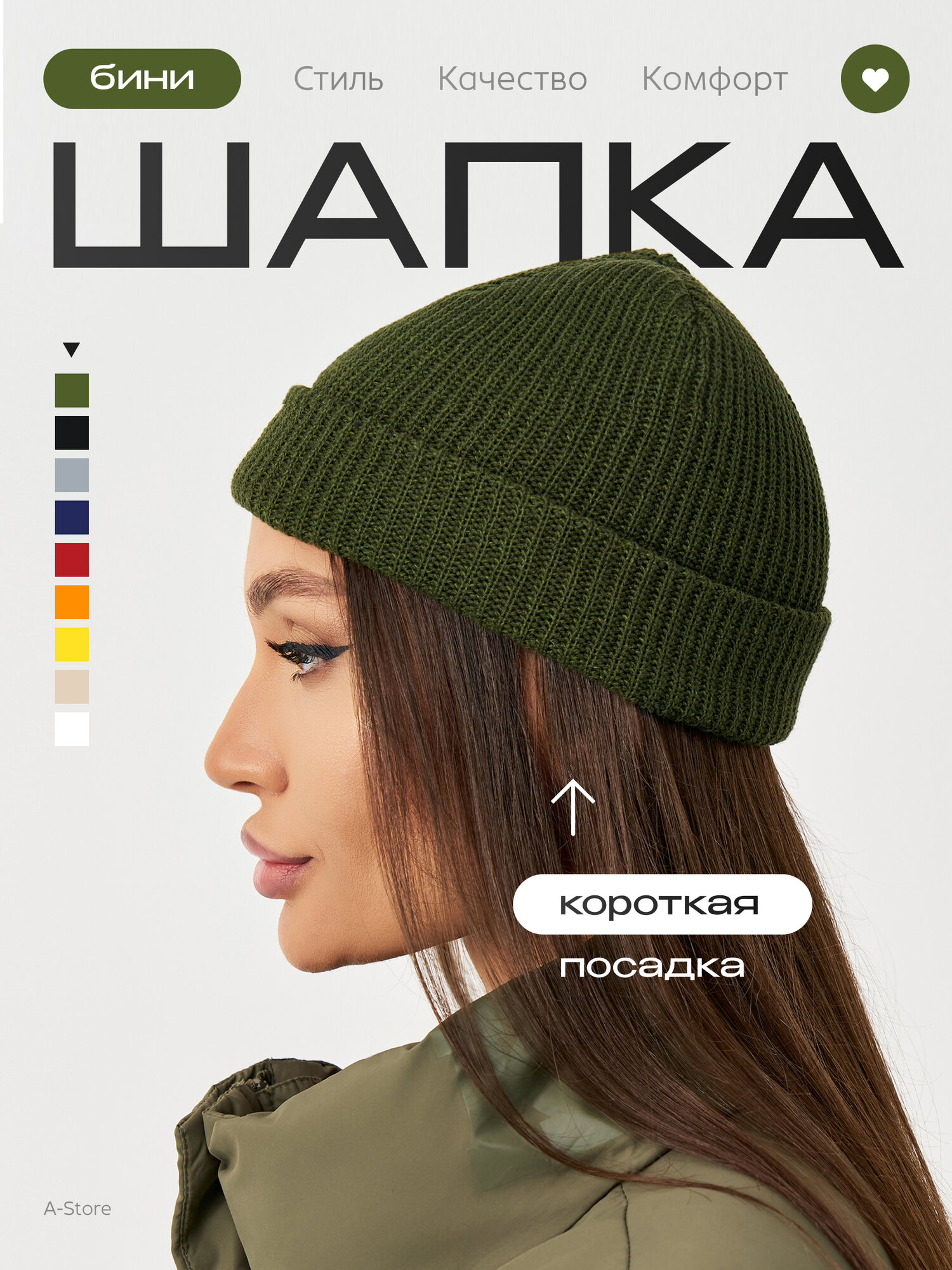 Шапка-бини A-Store Базовая коллекция для мужчин