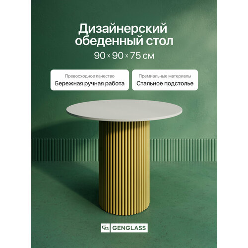 фото Gen group кухонный обеденный стол trubis wood l d90 см белый с золотым подстольем genglass
