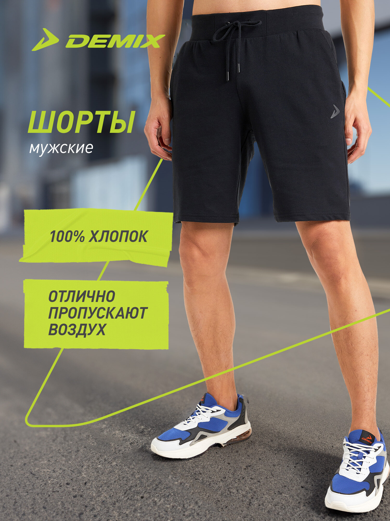 Шорты Demix Basic размер 48 черный