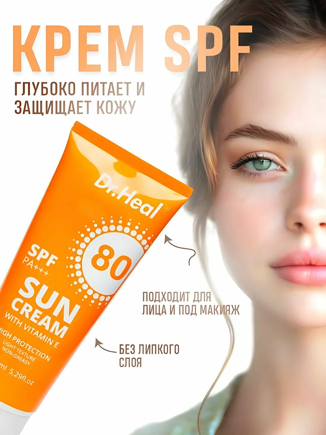 Крем, солнцезащитный, увлажняющий, SPF 80+, против загара, 150 мл