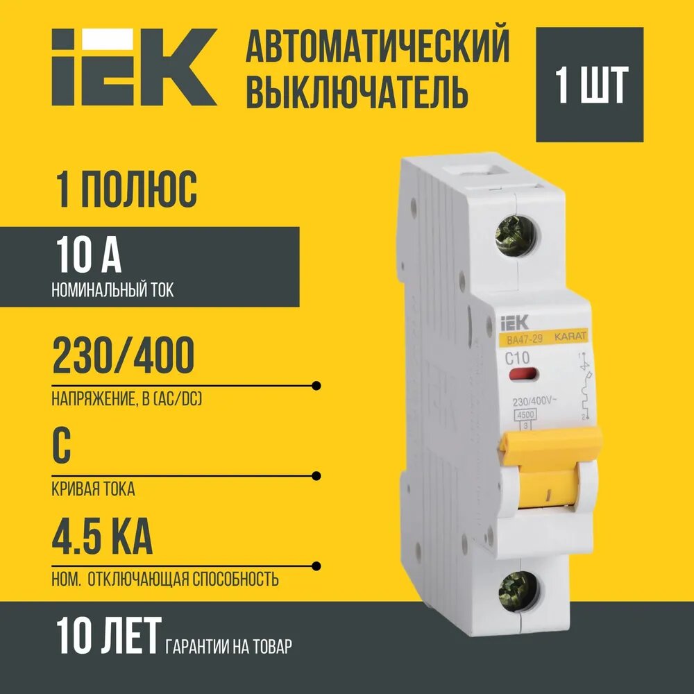Выключатель IEK автоматический однополюсный MVA20-1-010-C