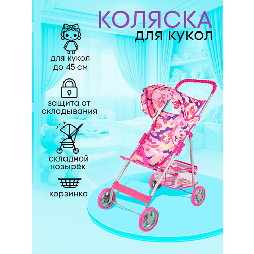 Прогулочная коляска-трость для кукол до 45 см с козырьком и корзинкой Размер 59х34х65 см Подарок для девочек 3 2011₽