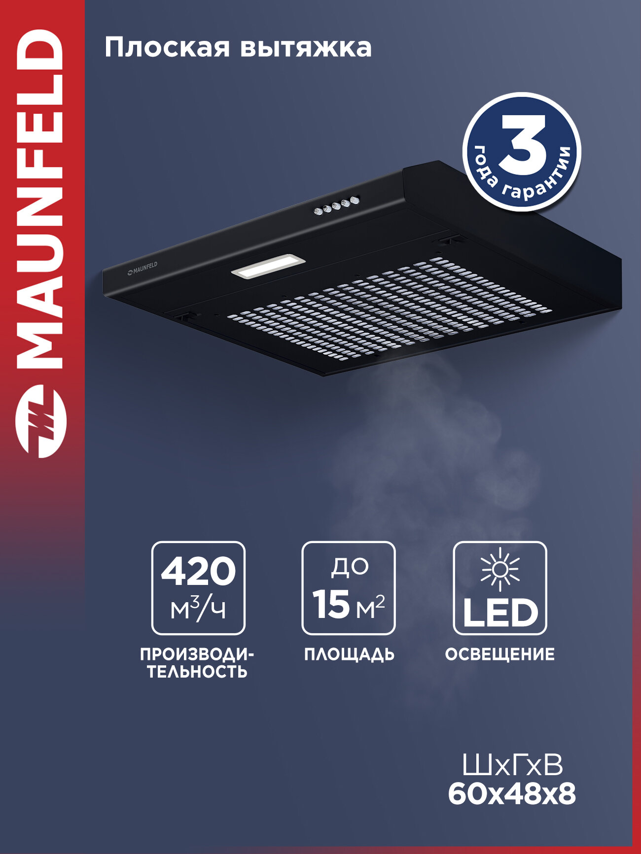 Вытяжка кухонная MAUNFELD, MF 60, пристенная, черная, 420м3/ч