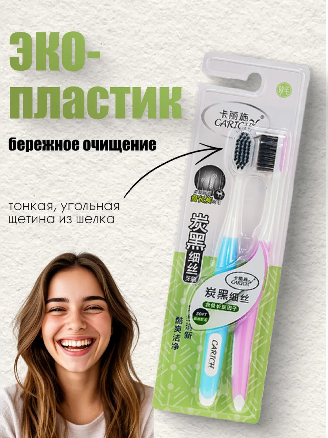 CARICH Зубная щетка с тонкой угольной щетиной (2 шт. в упаковке), Greenleaf