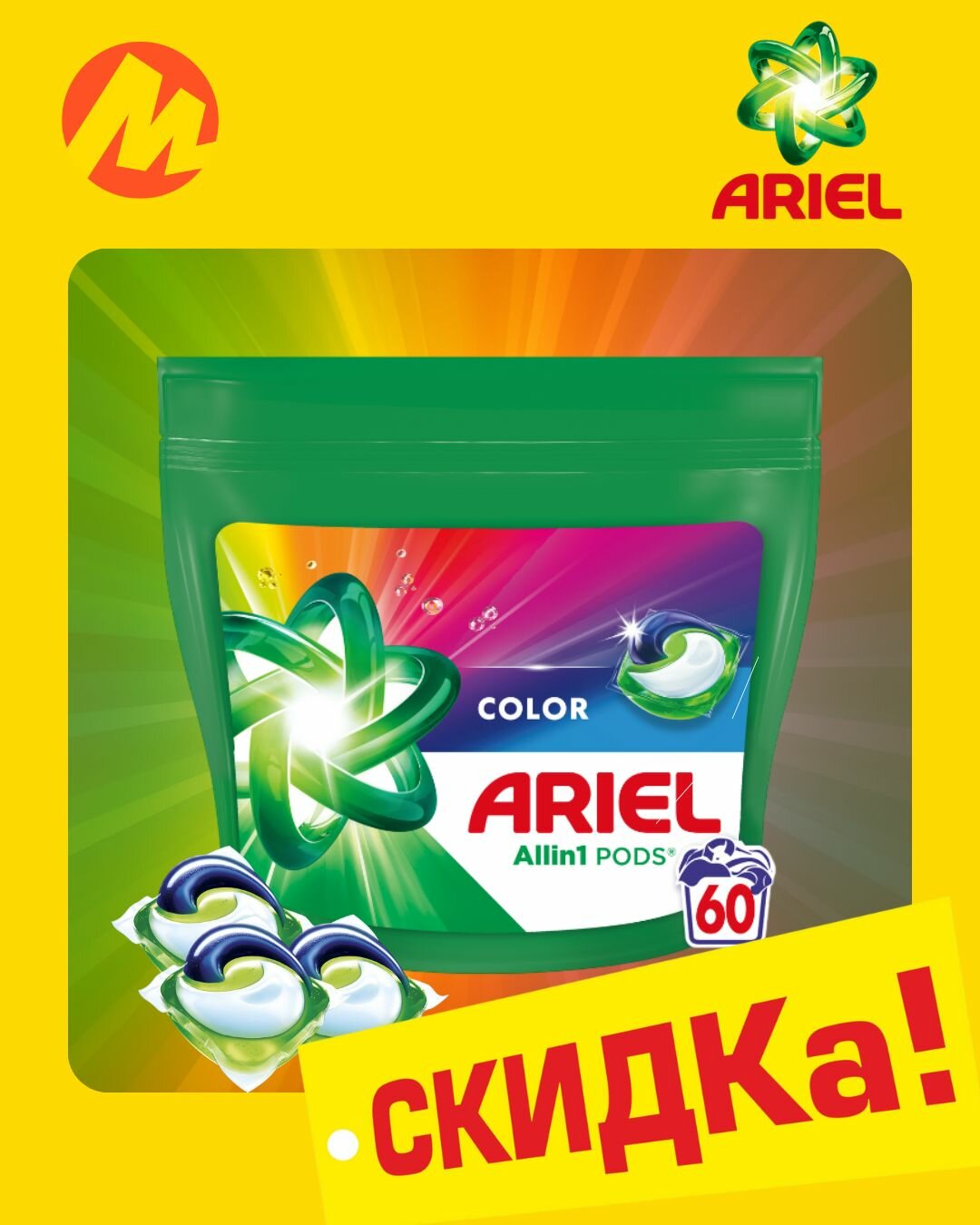 Капсулы для стирки "Ariel AllIn1", для цветных тканей, 1280г, 60шт