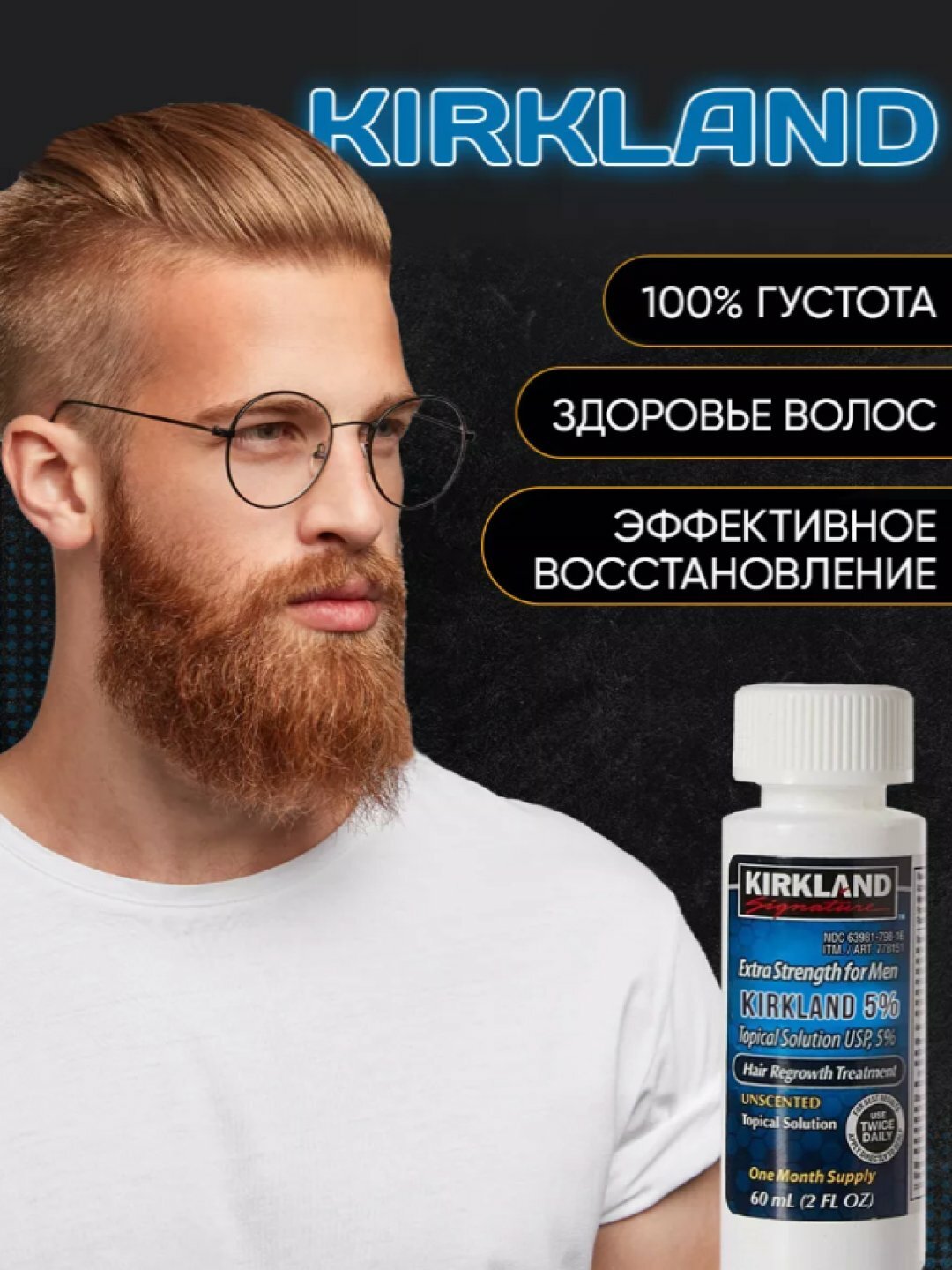 Миноксидил для роста бороды и волос Kirkland Minoxidil 5% 60 мл — фото 1