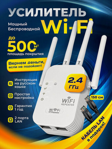 Изображение товара Усилитель WiFi сигнала 2,4 ГГц, репитер сигнала вайфай беспроводной