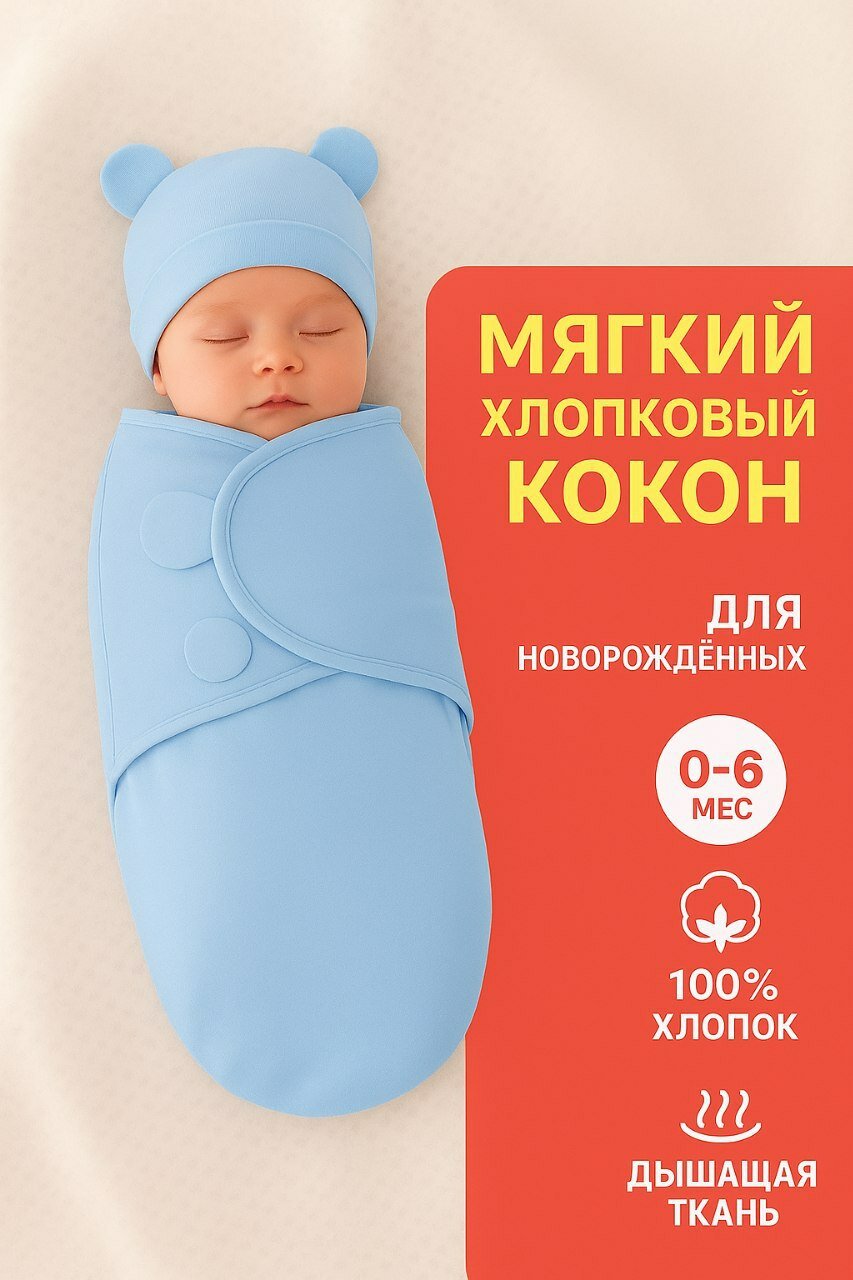 Кокон для новорождённых, ортопедический детский кокон-гнездо, 100% хлопок, разные цвета