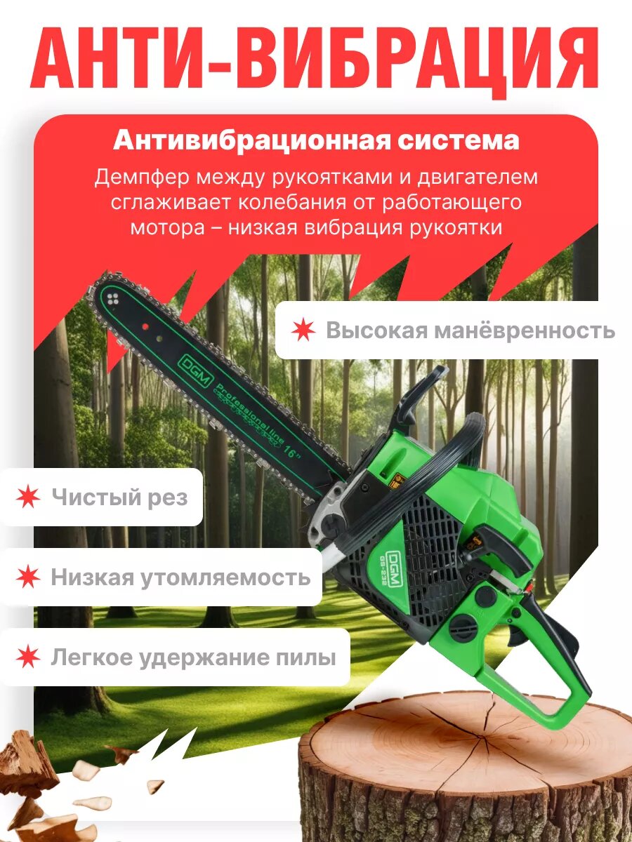 Бензопила цепная DGM GS-232 мощность 2,3 кВт, шина 40см (16"), вес 5,5 кг — фото 1
