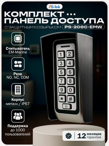 Изображение товара Комплект панели доступа с защитным козырьком Ps-Link KIT-208C-EMW / черный