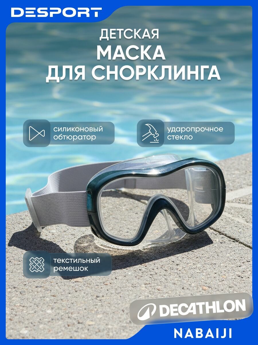 Маска для снорклинга и дайвинга детская серая Subea 100