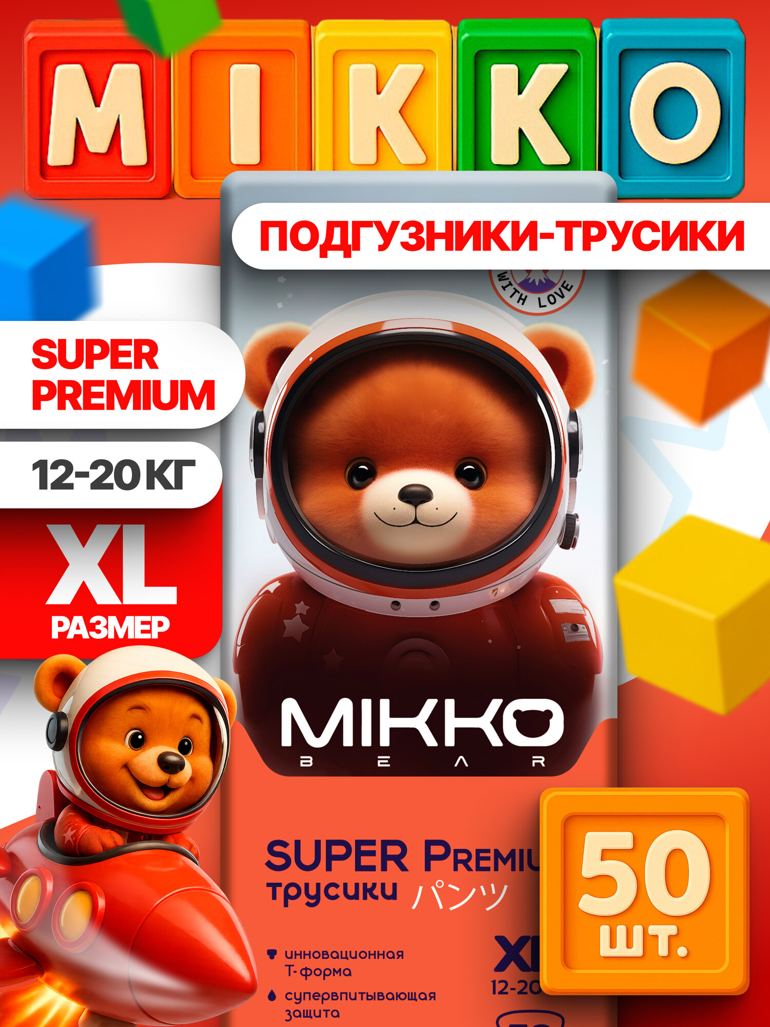 Подгузники трусики 5 XL, для детей 12-20 кг, MIKKO Bear, Super Premium, 50 шт.