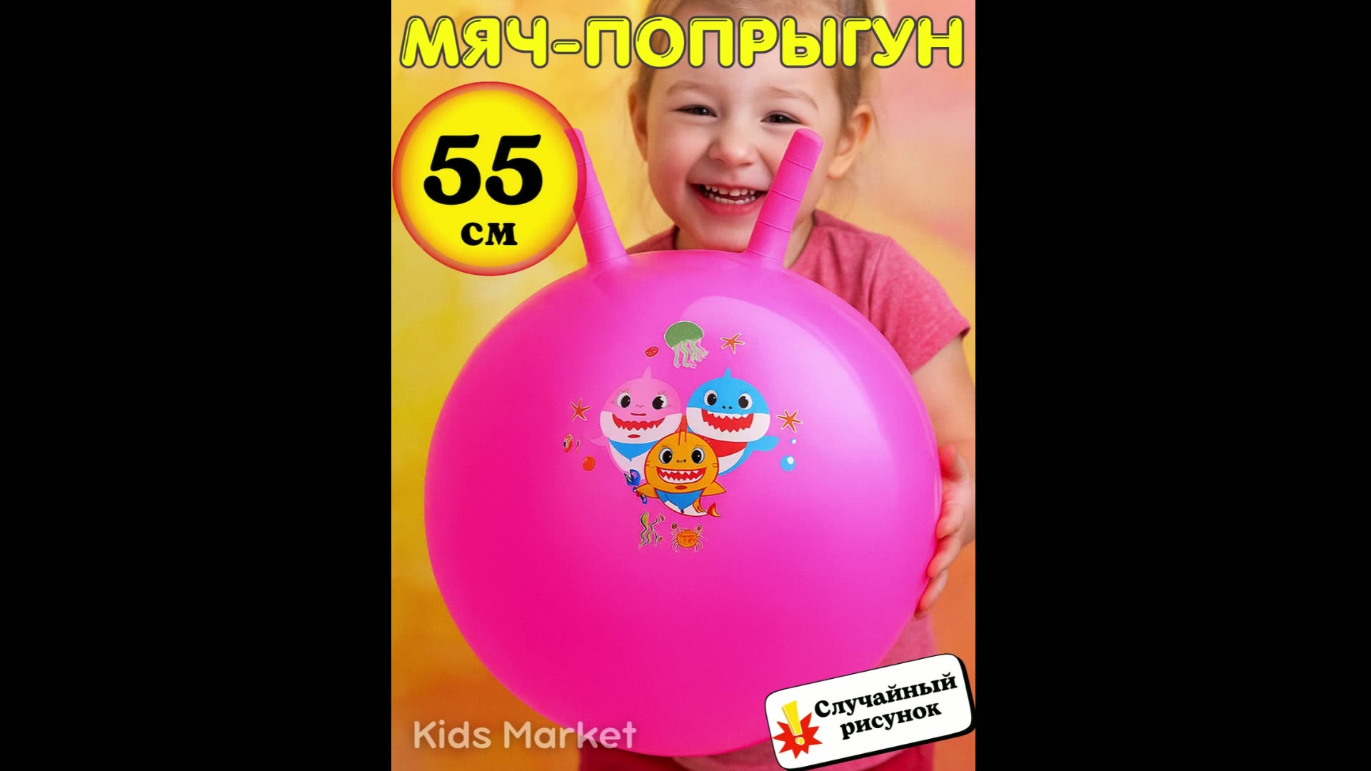 Мяч фитнес детский, мяч попрыгун, фитбол детский, мяч детский — фото 1