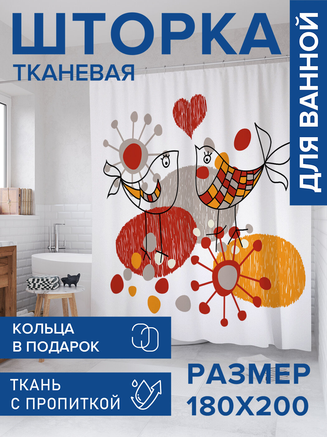 Штора в ванную тканевая с водоотталкивающей пропиткой / занавеска в душевую с рисунком 