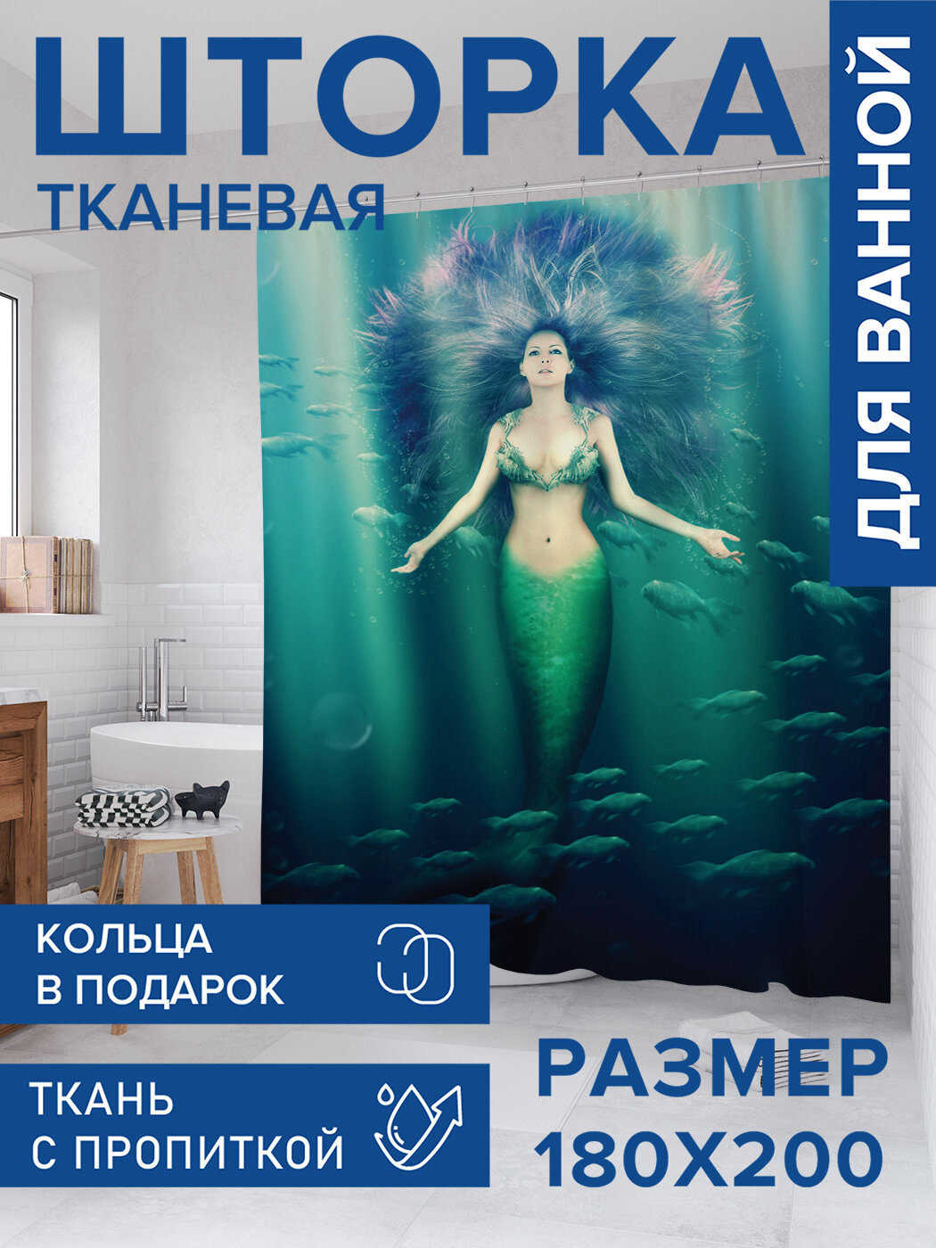 Штора в ванную тканевая с водоотталкивающей пропиткой / занавеска в душевую с рисунком 