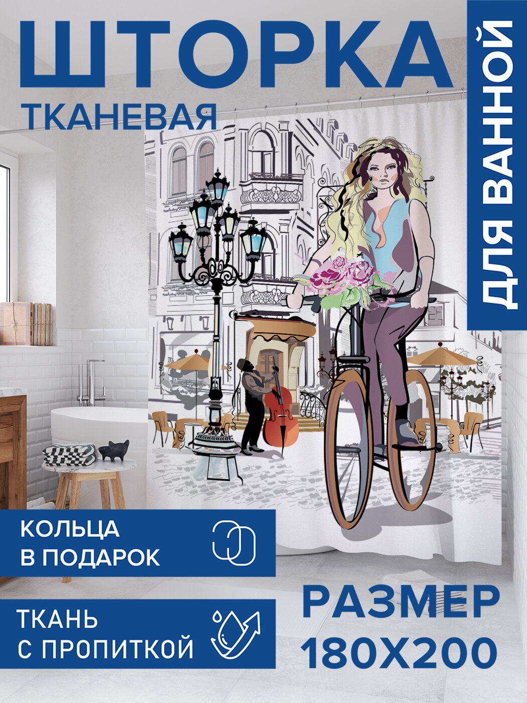 Штора в ванную тканевая с водоотталкивающей пропиткой / занавеска в душевую с рисунком 