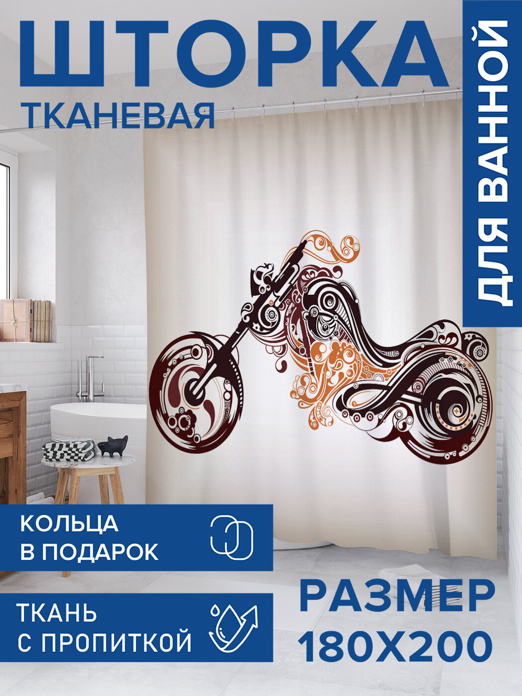 Штора в ванную тканевая с водоотталкивающей пропиткой / занавеска в душевую с рисунком 