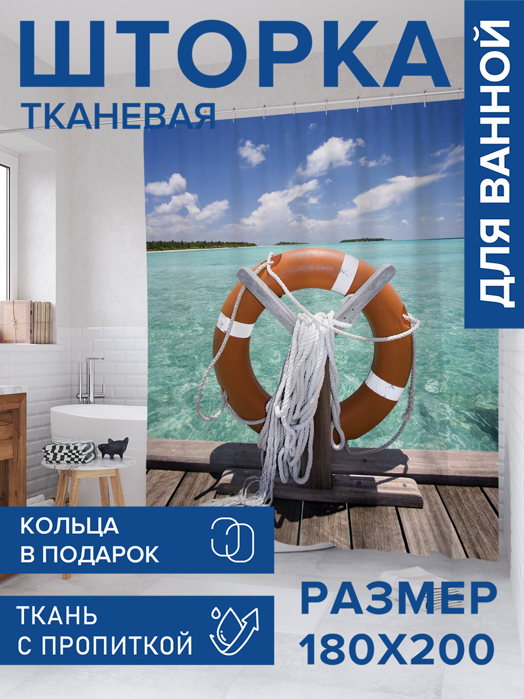 Штора в ванную тканевая с водоотталкивающей пропиткой / занавеска в душевую с рисунком 