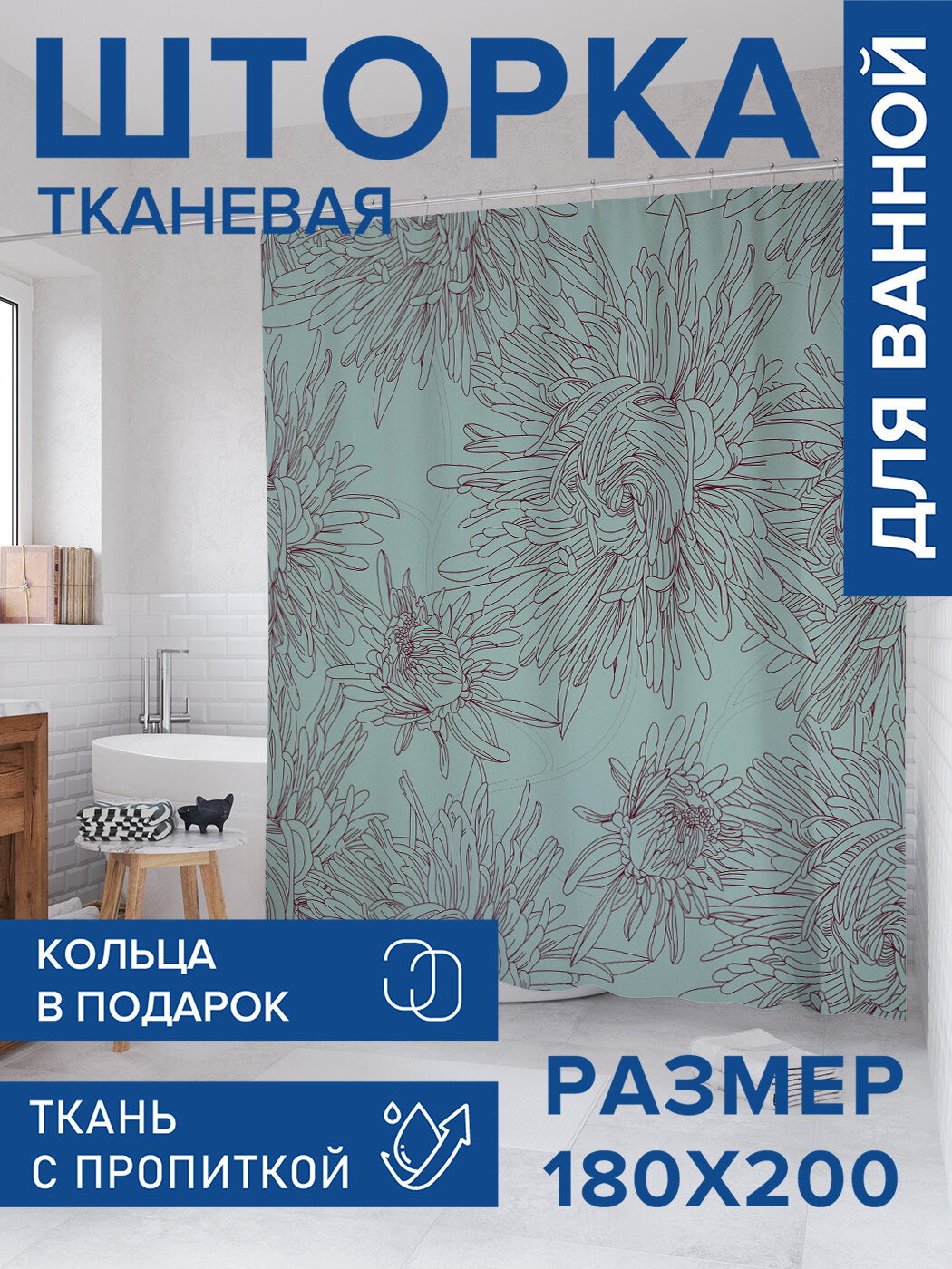 Штора в ванную тканевая с водоотталкивающей пропиткой / занавеска в душевую с рисунком 