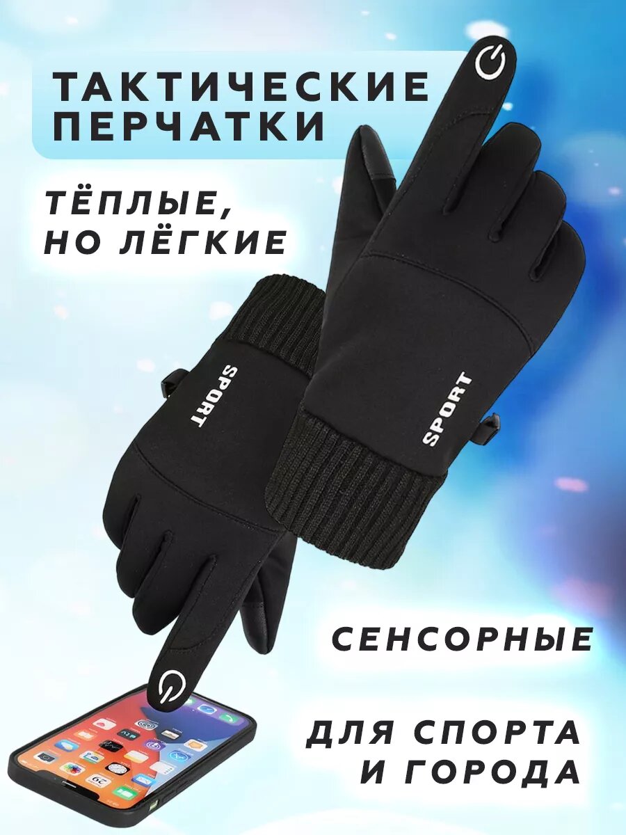 Перчатки  для мужчин размер Универсальный черный