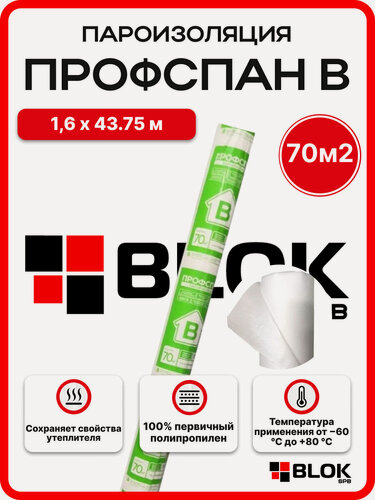 Изображение товара Пароизоляция Профспан В плотность 50гр/70м2