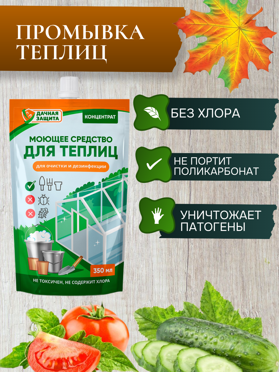 Моющее средство 