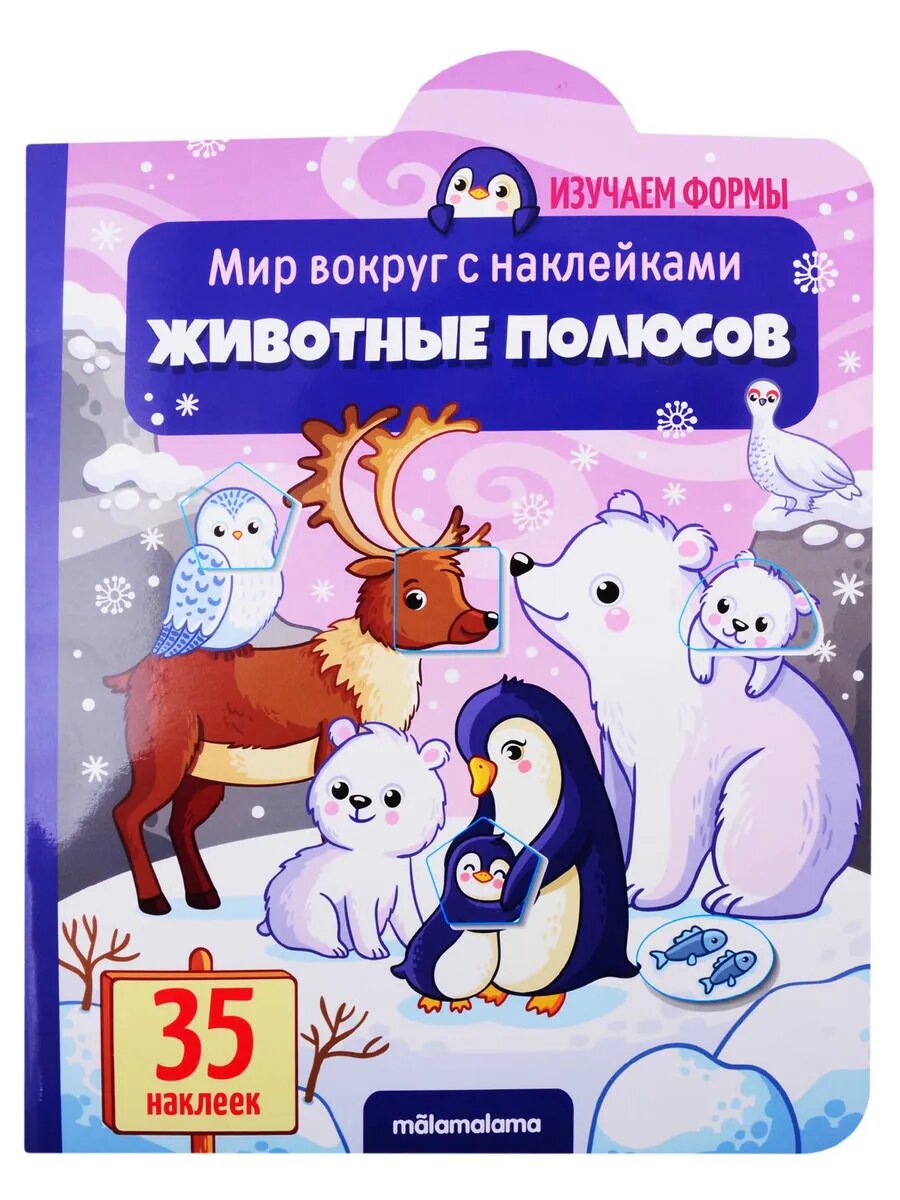 Животные полюсов