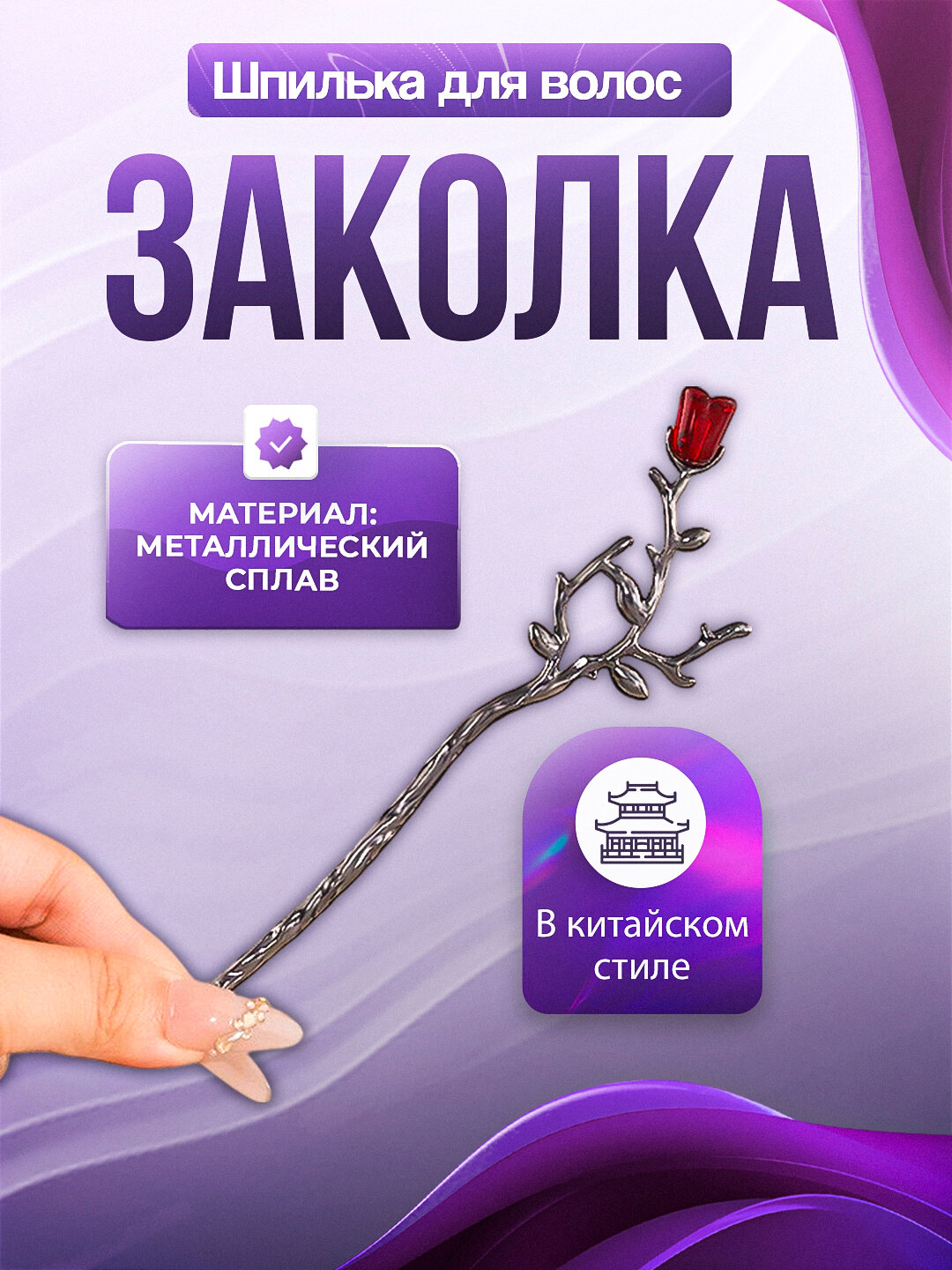 Заколка для волос Кандзаси, японская палочка для укладки волос канзаши, китайская шпилька