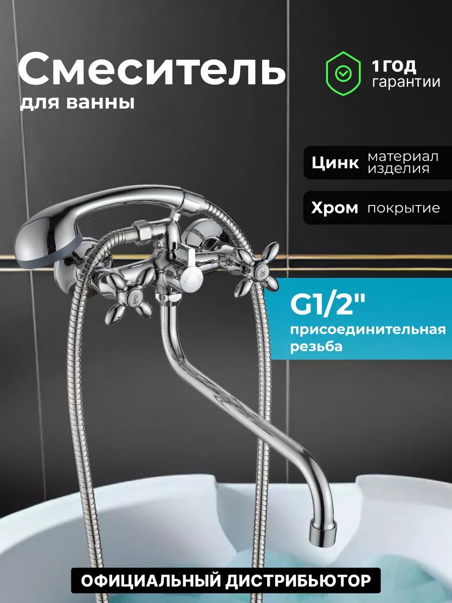 Смеситель для ванны с душем с длинным поворотным изливом NNF-0024 вентильный кран в ванную, для раковины цвет: хром