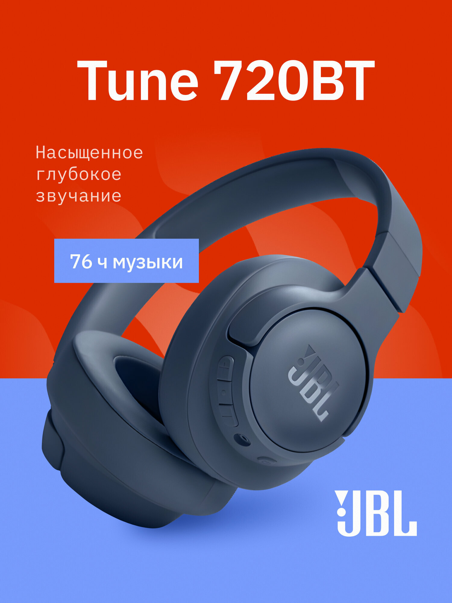 JBL 2025 Наушники беспроводные Tune 720BT большие накладные, Bluetooth, с микрофоном, синие