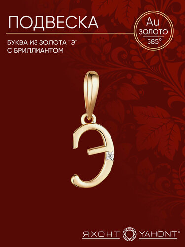 Изображение товара Подвеска, красное золото, 585 проба, бриллиант