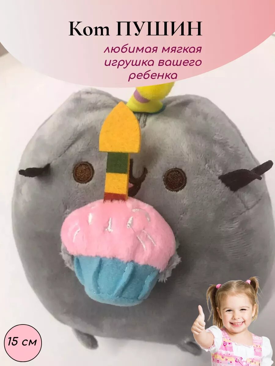 Мягкая игрушка кот Пушин с кексом