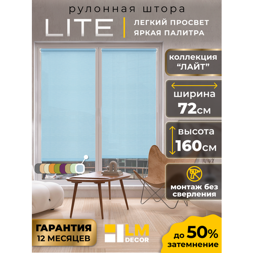фото Рулонные шторы lm decor "лайт" 09 голубой 72х160 см