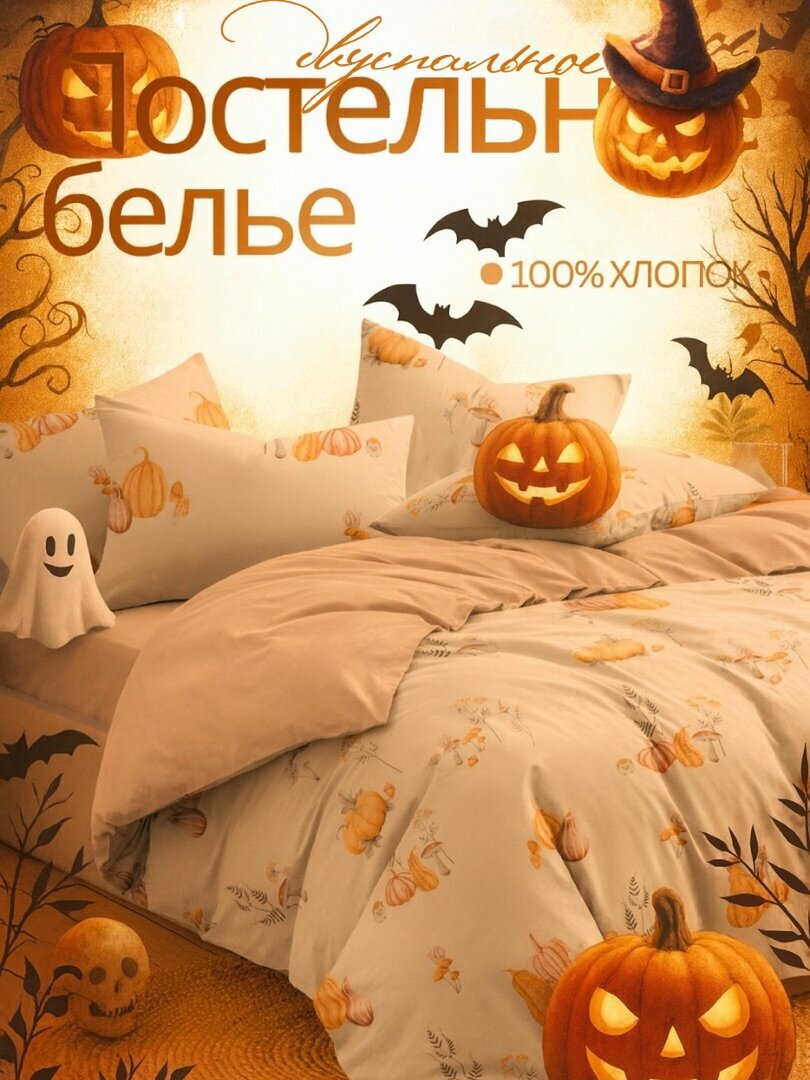 Постельное белье 2 спальное  наволочки 70x70 Ночь Нежна Пампкинс 100% хлопок ткань бязь