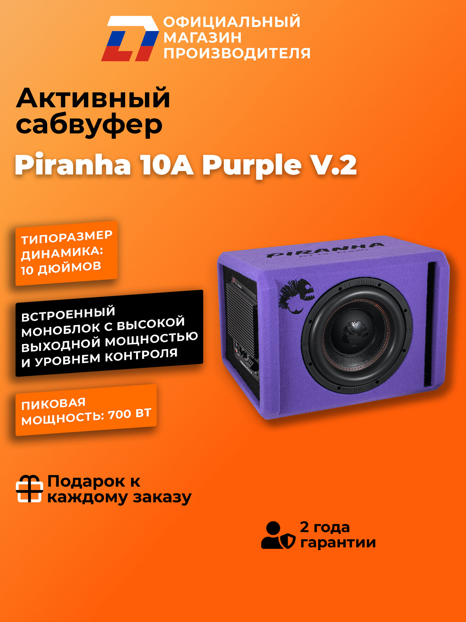 Cабвуфер активный автомобильный DL Audio Piranha 10A V.2 Purple