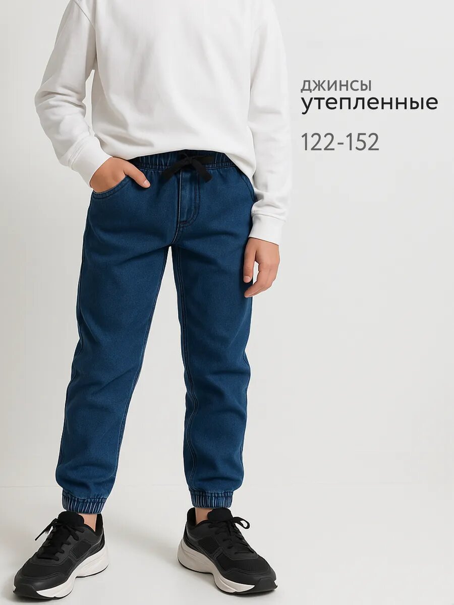 Джинсы kari Осень-зима 2025 размер 10-11