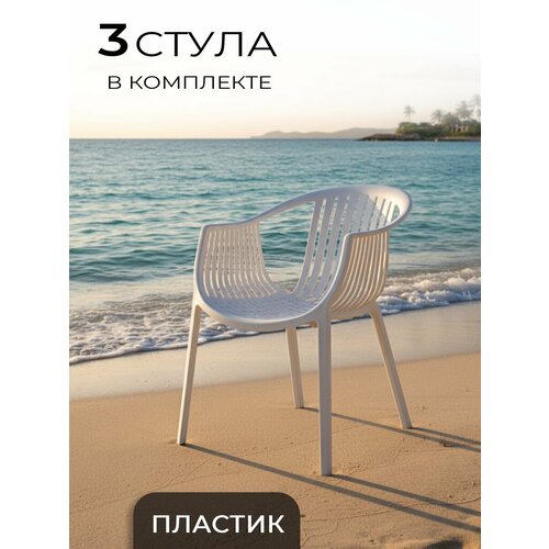 фото Стулья для кухни, 3 шт, для дома, дачи, улицы, комплект стульев, escalate, белый stepp