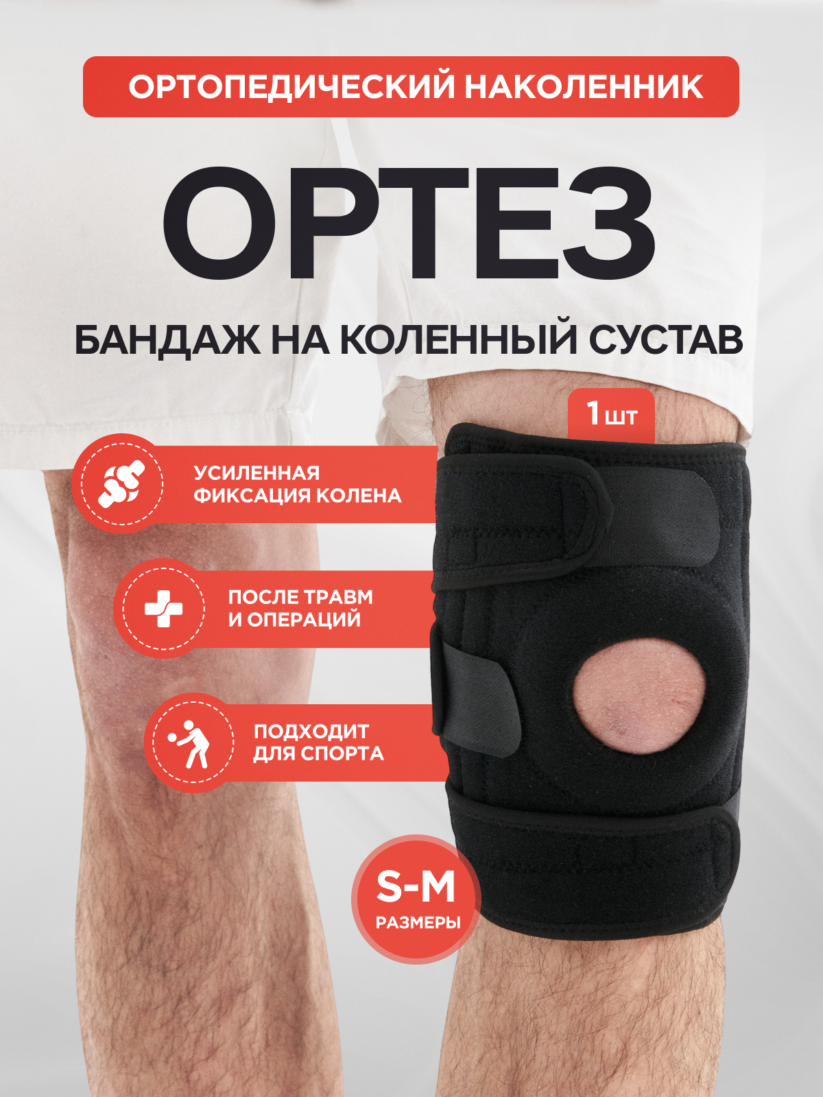 MEDKING Наколенник ортопедический для коленного сустава бандаж коленный ортез на колено с ребрами жесткости - 1шт.