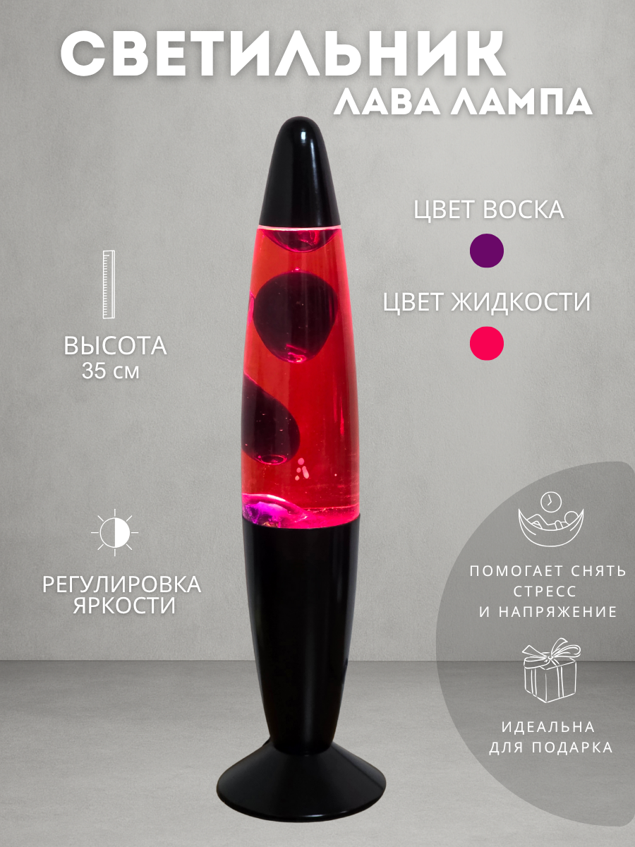 Лава лампа 35 см черный корпус ночник светильник
