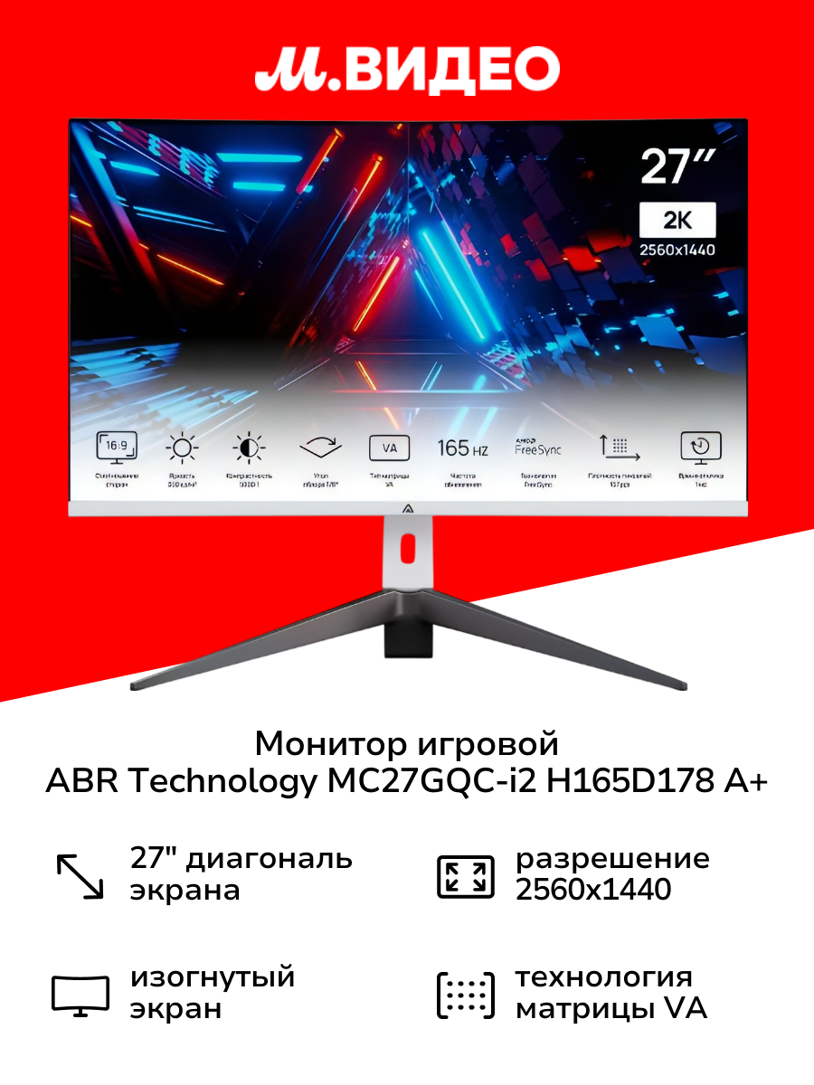 Монитор игровой ABR Technology 27"/VA/2560x1440/165Гц/белый (MC27GQC-i2) изогнутый